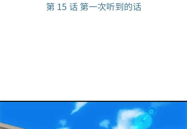 如此可爱的间谍[抖漫]韩漫全集-如此可爱的间谍-第 15 章无删减无遮挡章节图片 