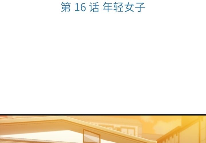 如此可爱的间谍[抖漫]韩漫全集-如此可爱的间谍-第 16 章无删减无遮挡章节图片 