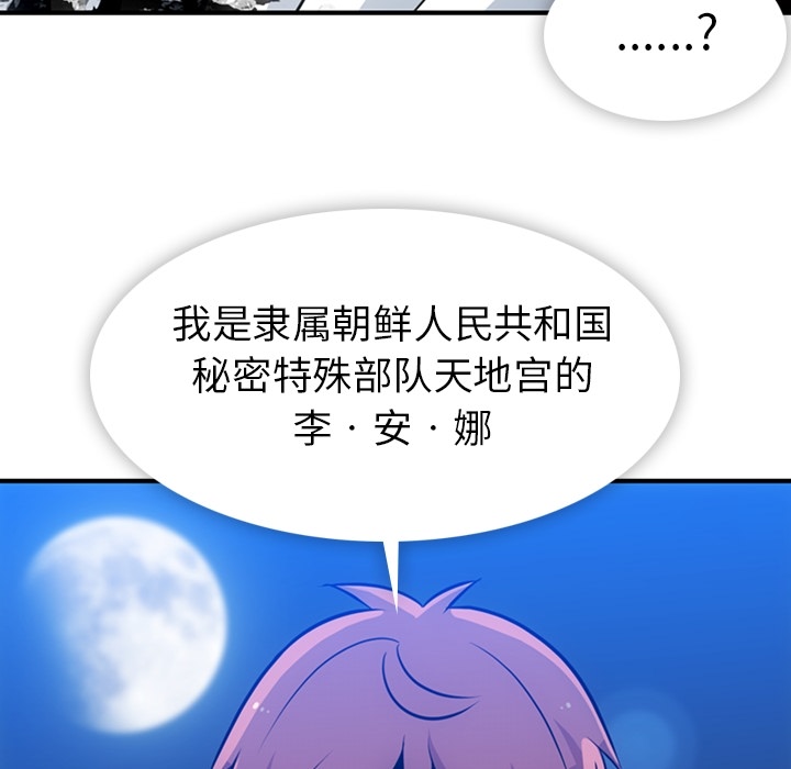 如此可爱的间谍[抖漫]韩漫全集-如此可爱的间谍-第 16 章无删减无遮挡章节图片 