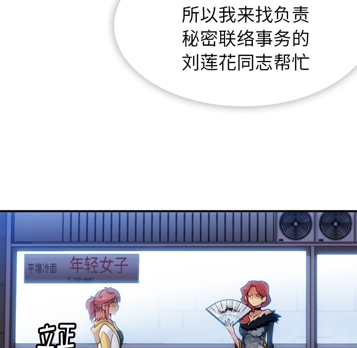 如此可爱的间谍[抖漫]韩漫全集-如此可爱的间谍-第 16 章无删减无遮挡章节图片 