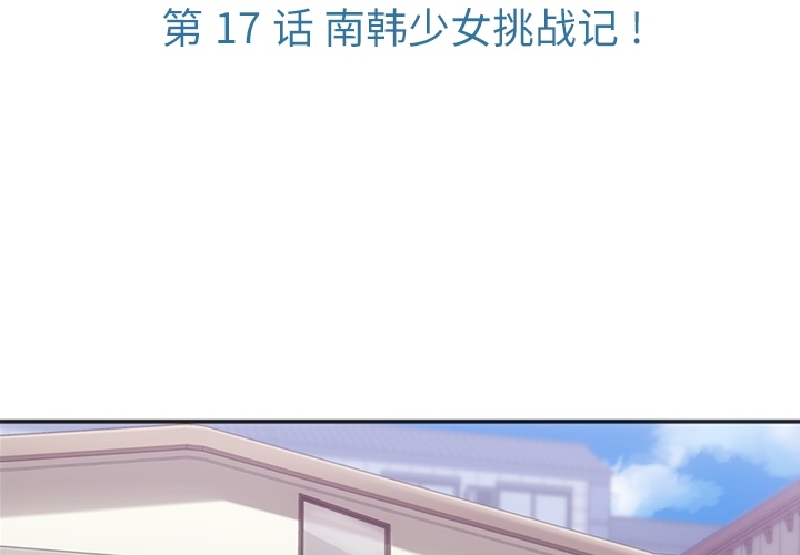 如此可爱的间谍[抖漫]韩漫全集-如此可爱的间谍-第 17 章无删减无遮挡章节图片 