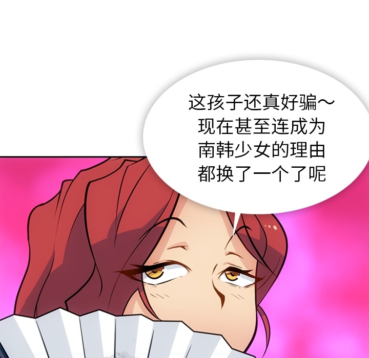 如此可爱的间谍[抖漫]韩漫全集-如此可爱的间谍-第 18 章无删减无遮挡章节图片 
