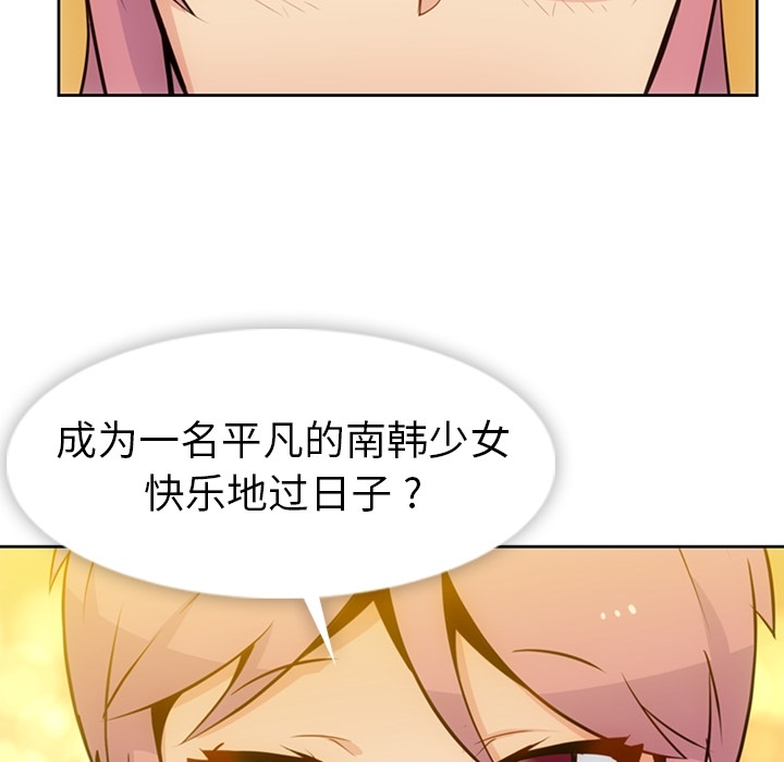 如此可爱的间谍[抖漫]韩漫全集-如此可爱的间谍-第 18 章无删减无遮挡章节图片 