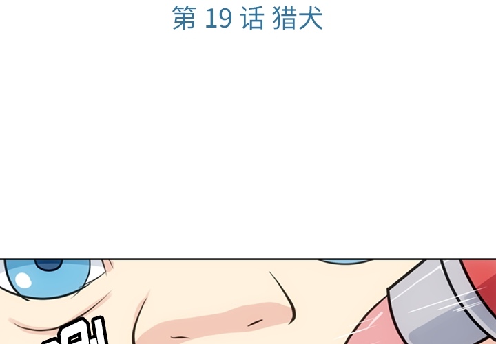 如此可爱的间谍[抖漫]韩漫全集-如此可爱的间谍-第 19 章无删减无遮挡章节图片 