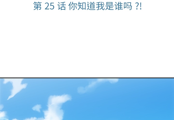 如此可爱的间谍[抖漫]韩漫全集-如此可爱的间谍-第 25 章无删减无遮挡章节图片 