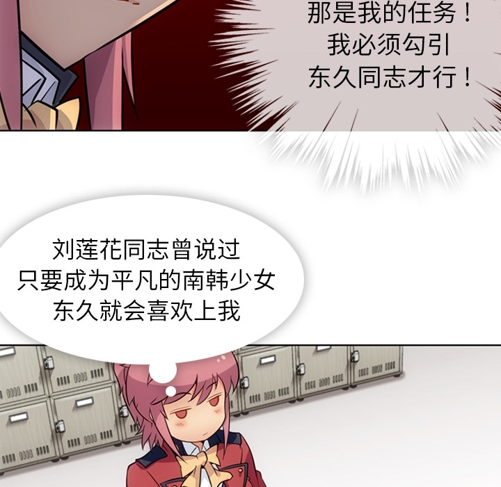 如此可爱的间谍[抖漫]韩漫全集-如此可爱的间谍-第 25 章无删减无遮挡章节图片 