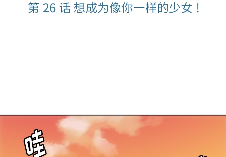 如此可爱的间谍[抖漫]韩漫全集-如此可爱的间谍-第 26 章无删减无遮挡章节图片 