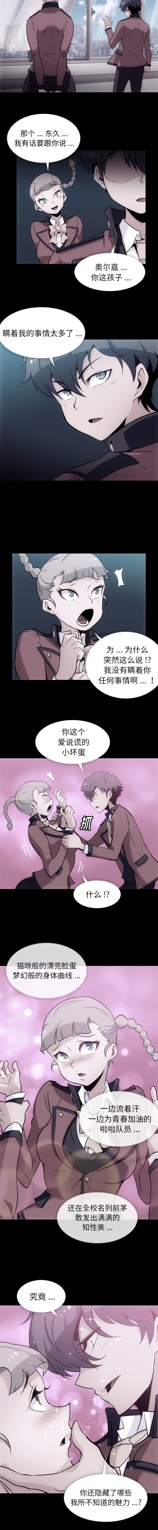 如此可爱的间谍[抖漫]韩漫全集-如此可爱的间谍-第 31 章无删减无遮挡章节图片 