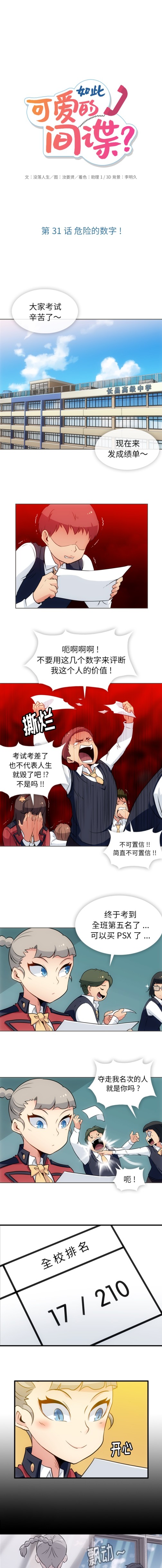 如此可爱的间谍[抖漫]韩漫全集-如此可爱的间谍-第 31 章无删减无遮挡章节图片 