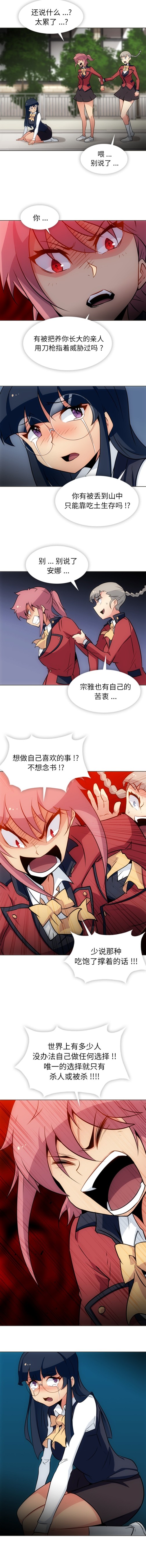 如此可爱的间谍[抖漫]韩漫全集-如此可爱的间谍-第 32 章无删减无遮挡章节图片 