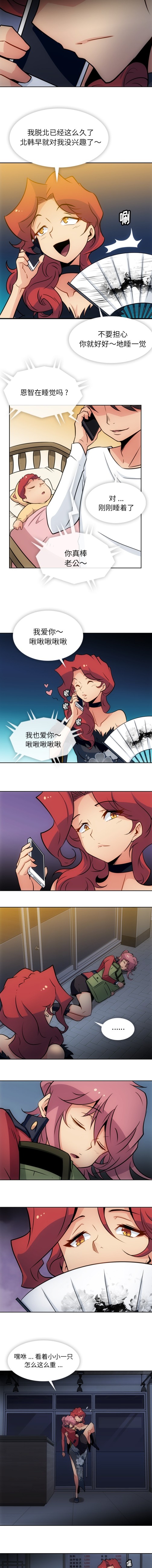 如此可爱的间谍[抖漫]韩漫全集-如此可爱的间谍-第 33 章无删减无遮挡章节图片 