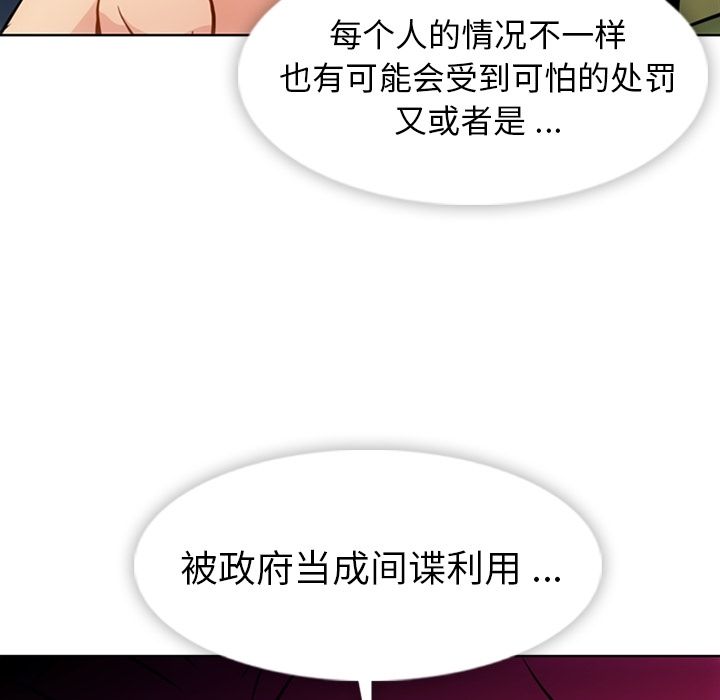 如此可爱的间谍[抖漫]韩漫全集-如此可爱的间谍-第 39 章无删减无遮挡章节图片 