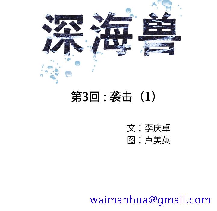 深海兽[h漫]韩漫全集-深海兽-第 3 章无删减无遮挡章节图片 