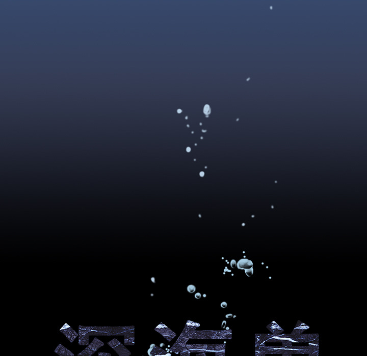 深海兽[h漫]韩漫全集-深海兽-第 6 章无删减无遮挡章节图片 
