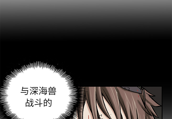 深海兽[h漫]韩漫全集-深海兽-第 14 章无删减无遮挡章节图片 