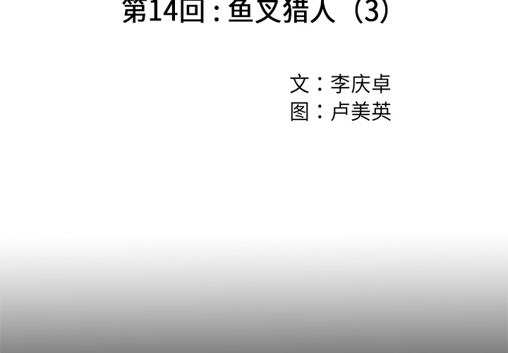 深海兽[h漫]韩漫全集-深海兽-第 14 章无删减无遮挡章节图片 