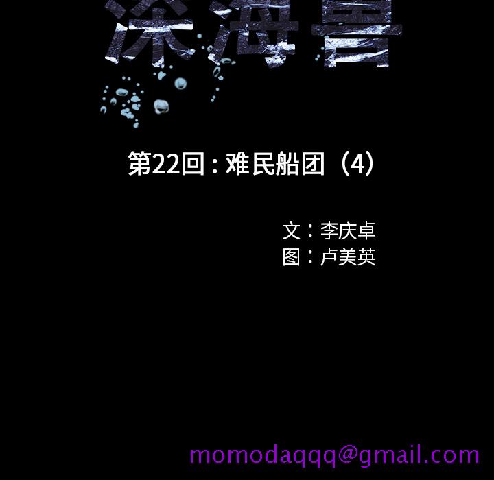 深海兽[h漫]韩漫全集-深海兽-第 22 章无删减无遮挡章节图片 