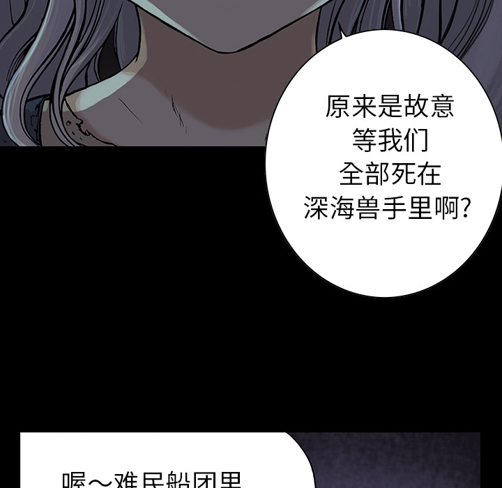 深海兽[抖漫]韩漫全集-深海兽-第 25 章无删减无遮挡章节图片 