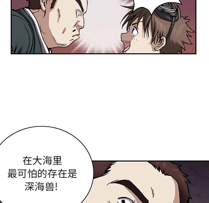 深海兽[抖漫]韩漫全集-深海兽-第 27 章无删减无遮挡章节图片 