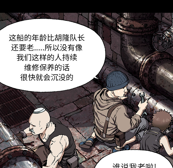 深海兽[抖漫]韩漫全集-深海兽-第 28 章无删减无遮挡章节图片 