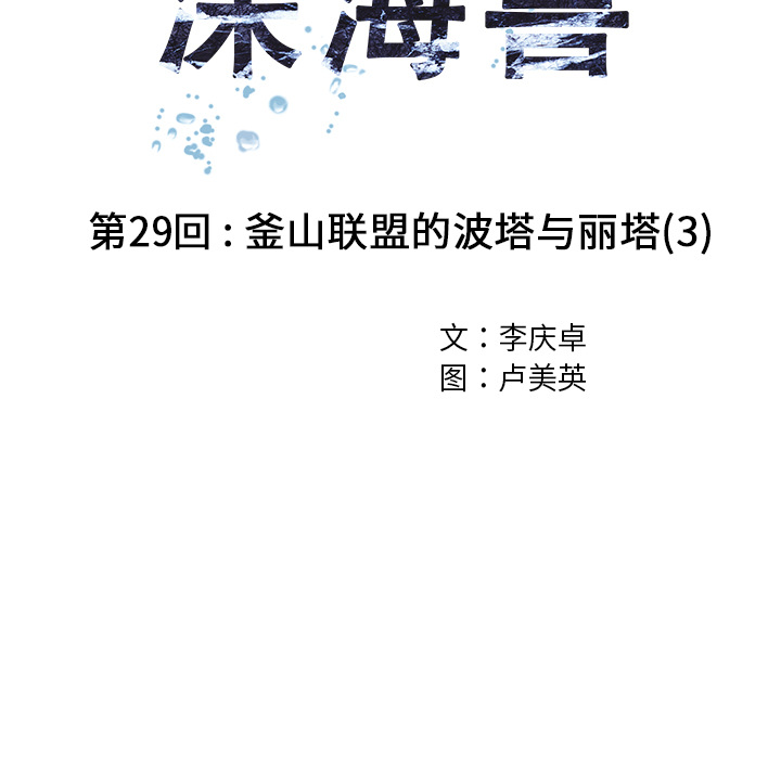 深海兽[抖漫]韩漫全集-深海兽-第 29 章无删减无遮挡章节图片 