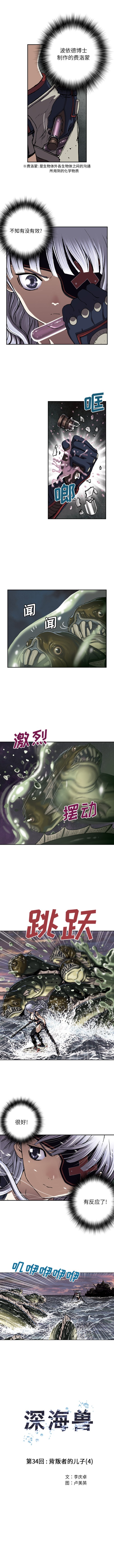 深海兽[h漫]韩漫全集-深海兽-第 34 章无删减无遮挡章节图片 