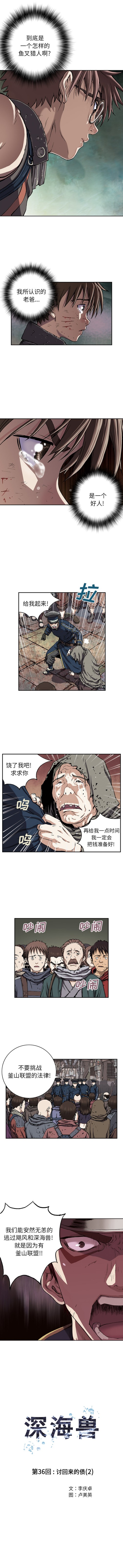 深海兽[h漫]韩漫全集-深海兽-第 36 章无删减无遮挡章节图片 