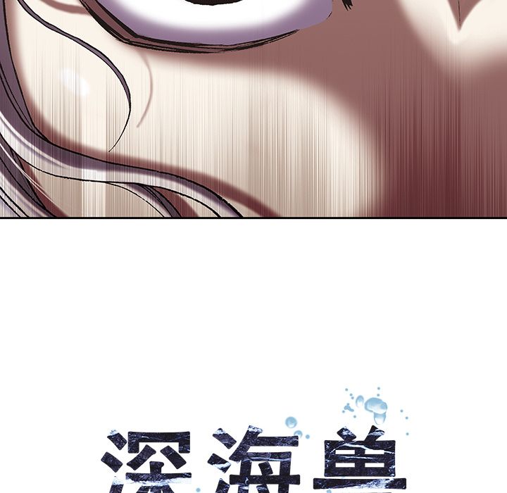 深海兽[h漫]韩漫全集-深海兽-第 39 章无删减无遮挡章节图片 