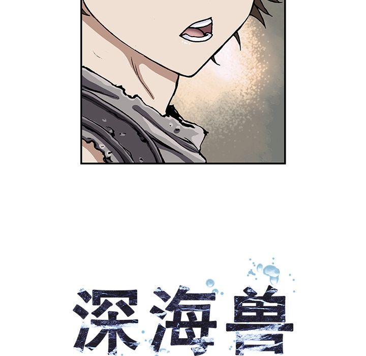 深海兽[h漫]韩漫全集-深海兽-第 44 章无删减无遮挡章节图片 
