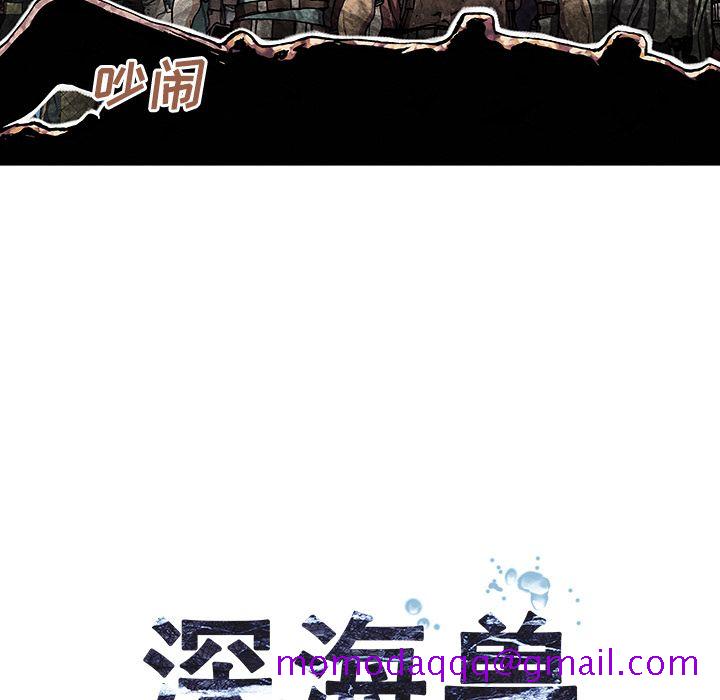 深海兽[h漫]韩漫全集-深海兽-第 46 章无删减无遮挡章节图片 