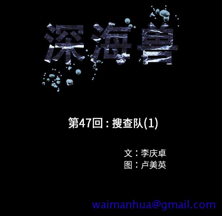 深海兽[h漫]韩漫全集-深海兽-第 47 章无删减无遮挡章节图片 