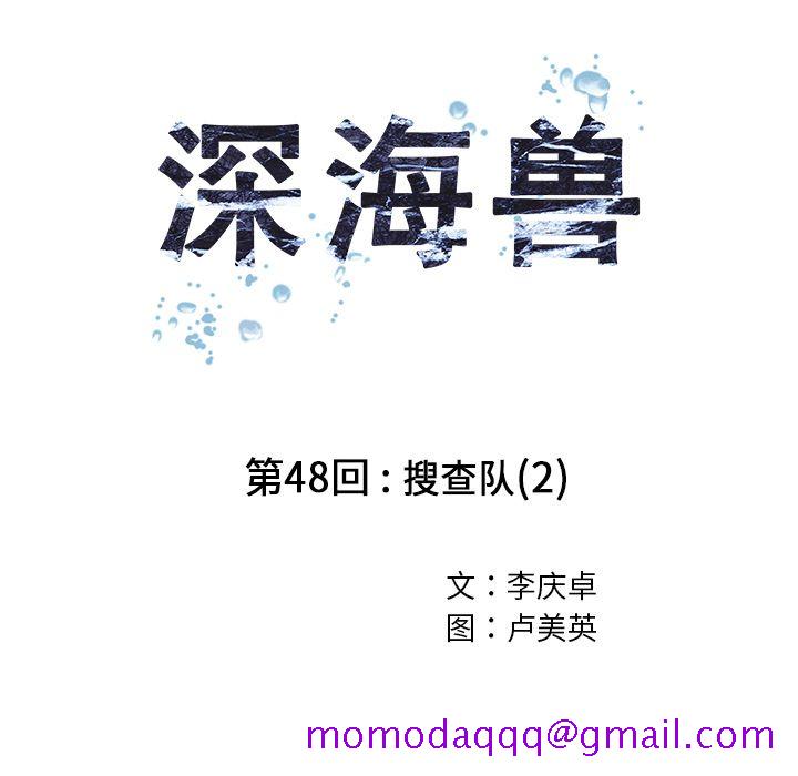 深海兽[h漫]韩漫全集-深海兽-第 48 章无删减无遮挡章节图片 