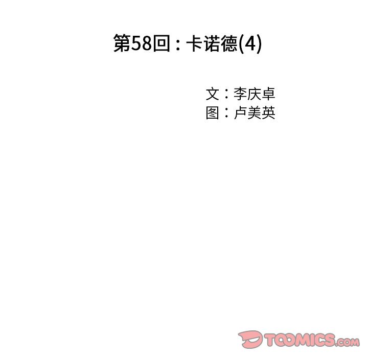 深海兽[抖漫]韩漫全集-深海兽-第 58 章无删减无遮挡章节图片 