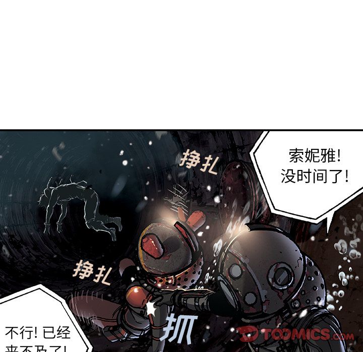 深海兽[抖漫]韩漫全集-深海兽-第 58 章无删减无遮挡章节图片 