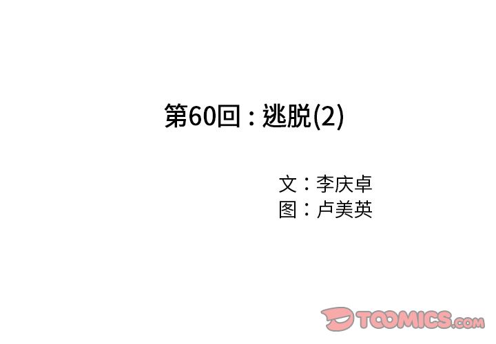 深海兽[抖漫]韩漫全集-深海兽-第 60 章无删减无遮挡章节图片 