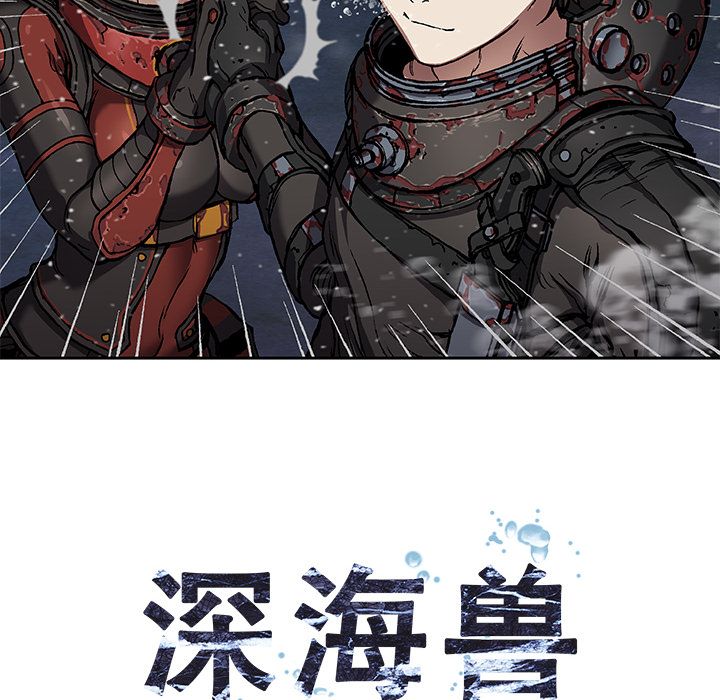 深海兽[h漫]韩漫全集-深海兽-第 61 章无删减无遮挡章节图片 