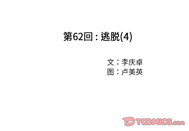 深海兽[h漫]韩漫全集-深海兽-第 62 章无删减无遮挡章节图片 
