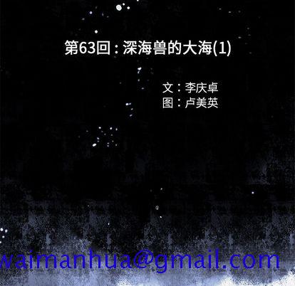 深海兽[h漫]韩漫全集-深海兽-第 63 章无删减无遮挡章节图片 