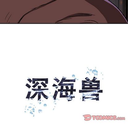 深海兽[h漫]韩漫全集-深海兽-第 64 章无删减无遮挡章节图片 