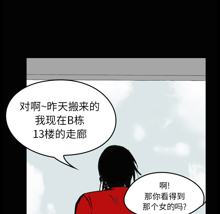 看见鬼的女人[抖漫]韩漫全集-看见鬼的女人-第 2 章无删减无遮挡章节图片 