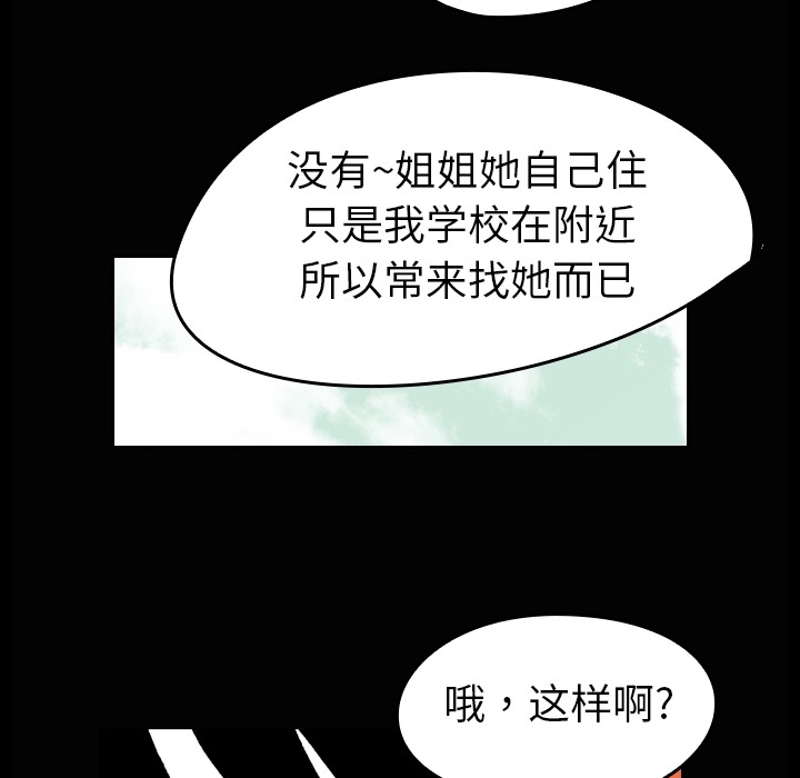 看见鬼的女人[抖漫]韩漫全集-看见鬼的女人-第 3 章无删减无遮挡章节图片 