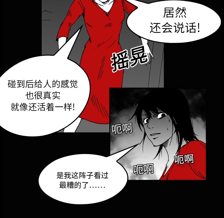 看见鬼的女人[抖漫]韩漫全集-看见鬼的女人-第 3 章无删减无遮挡章节图片 