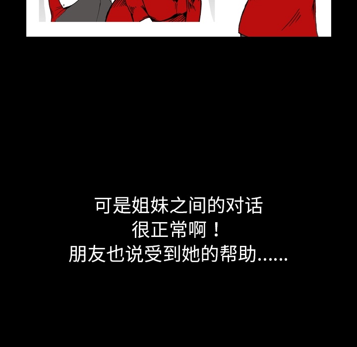 看见鬼的女人[抖漫]韩漫全集-看见鬼的女人-第 4 章无删减无遮挡章节图片 