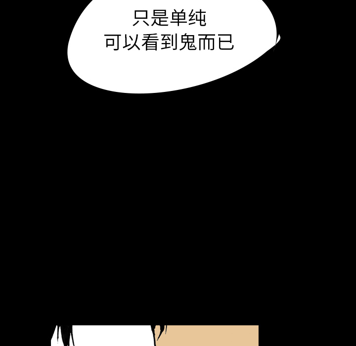 看见鬼的女人[抖漫]韩漫全集-看见鬼的女人-第 8 章无删减无遮挡章节图片 