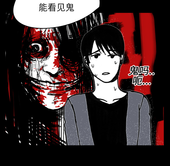 看见鬼的女人[抖漫]韩漫全集-看见鬼的女人-第 8 章无删减无遮挡章节图片 
