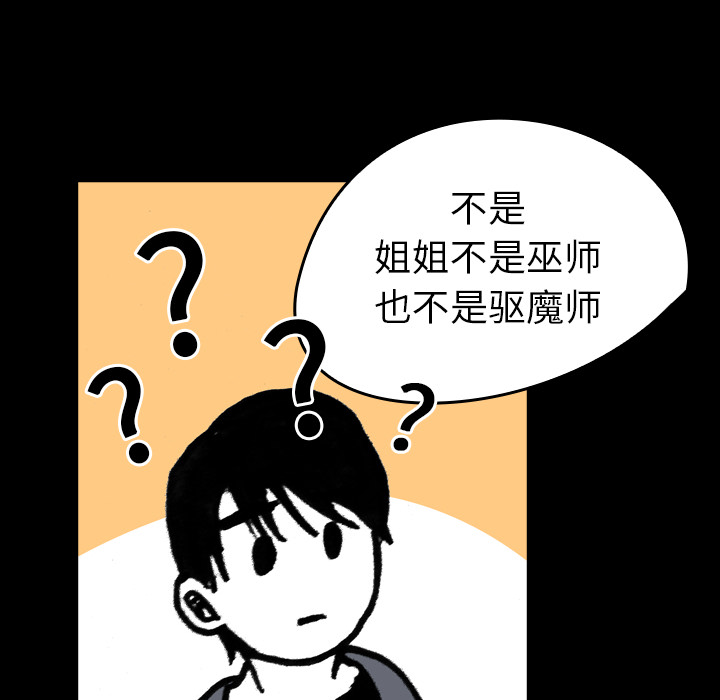 看见鬼的女人[抖漫]韩漫全集-看见鬼的女人-第 8 章无删减无遮挡章节图片 