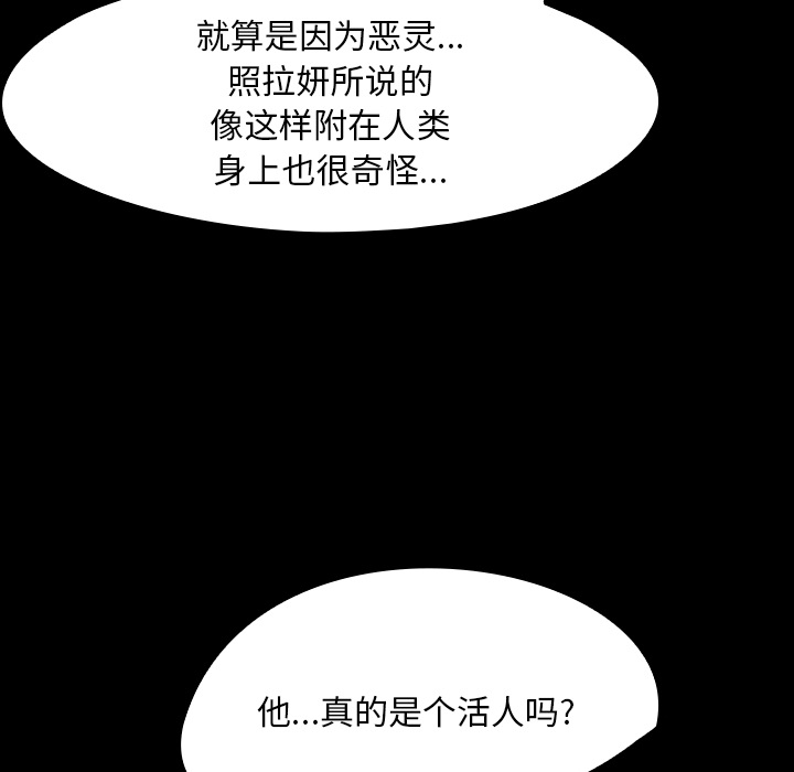 看见鬼的女人[抖漫]韩漫全集-看见鬼的女人-第 24 章无删减无遮挡章节图片 