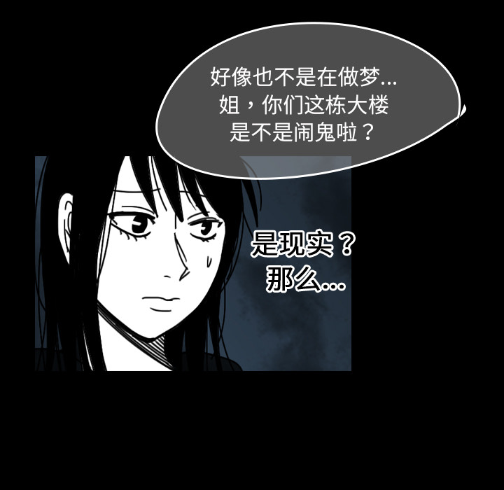 看见鬼的女人[抖漫]韩漫全集-看见鬼的女人-第 28 章无删减无遮挡章节图片 