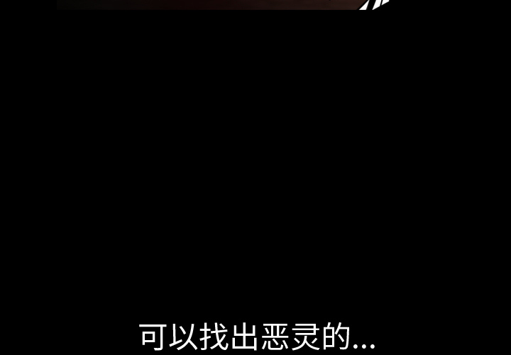 看见鬼的女人[抖漫]韩漫全集-看见鬼的女人-第 36 章无删减无遮挡章节图片 