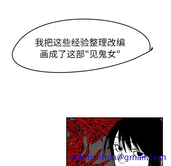 看见鬼的女人[抖漫]韩漫全集-看见鬼的女人-第 44 章无删减无遮挡章节图片 